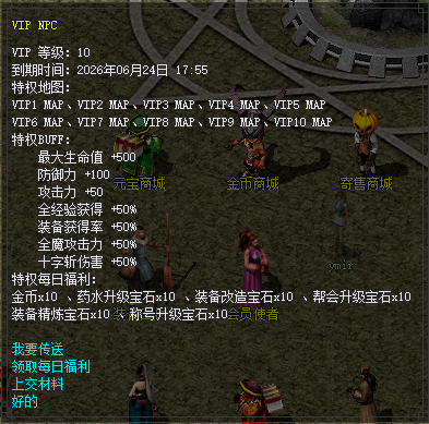VIP升级