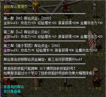 帮会等级