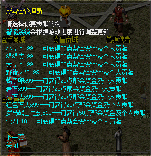 帮会资金