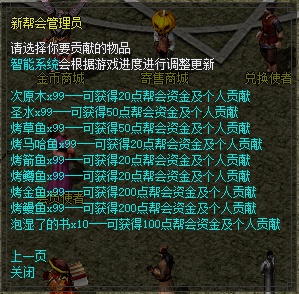 帮会资金