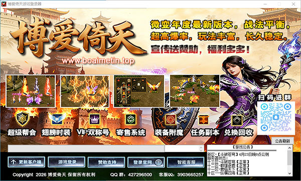 博爱倚天登录器