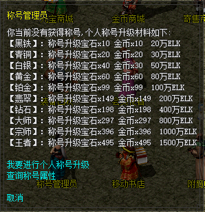 称号升级