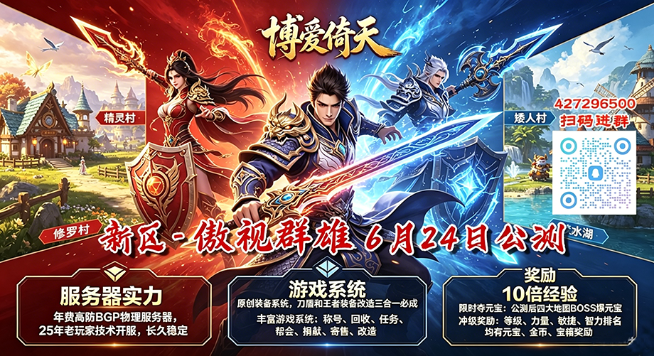 博爱倚天游戏头图1