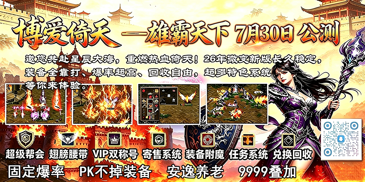 博爱倚天游戏头图1
